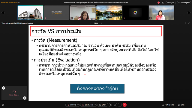 2. ร่วมประชุมการขับเคลื่อน EdPEx สู่การปฏิบัติทั่วทั้งองค์กร ครั้งที่ 2